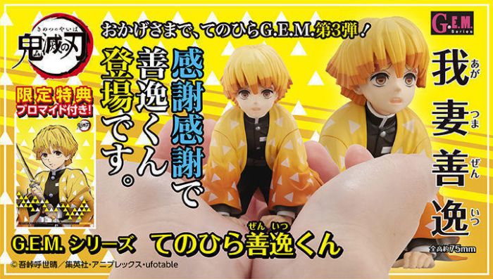 【小學館 預購】MH限定 GEM 鬼滅之刃 G.E.M 掌心 掌中的善逸君 我妻善逸 附特典 2020年7月