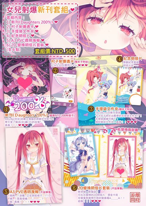 {宅即門} 【FF35場後通販】游離的時間 女兒射爆 新刊套組 6點SET 6點套組