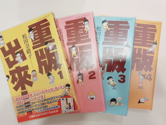 買動漫 十鋪 取付內祥 重版出來1 4 松田奈緒子青文漫畫勵志漫畫 買動漫 十鋪 取付內祥 重版出來1 4 松田奈緒子青文漫畫勵志漫畫