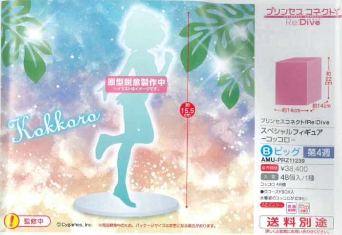 【怨念事務所】預約商品 9月(免訂金) 日版 FuRyu 景品 超異域公主連結 Re:Dive 可可蘿 完成品