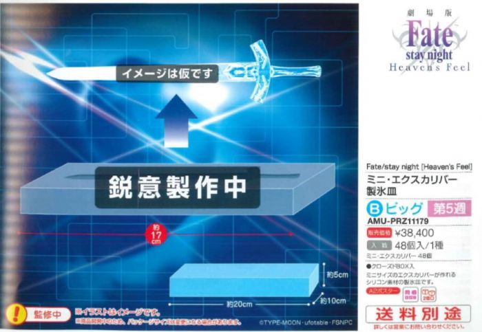 【怨念事務所】預約商品 8月(免訂金) 日版 FuRyu 景品 Fate HF 迷你 誓約勝利之劍 製冰器