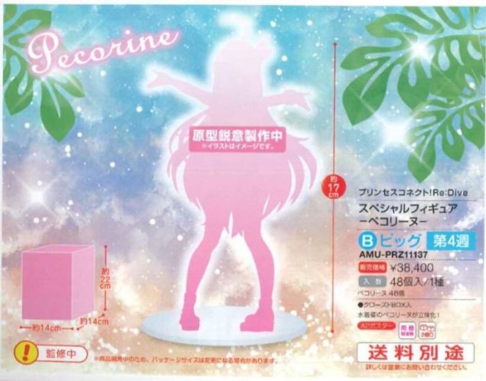 轉蛋概念館~預約 7月 日版 FuRyu 景品 超異域公主連結 Re:Dive 貪吃佩可 完成品 超商最多4個