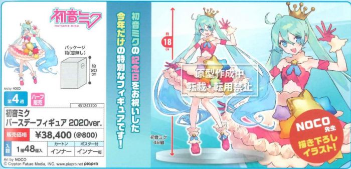 【怨念事務所】預約商品 8月(免訂金) 日空版 TAITO 景品 初音 MIKU Birthday 2020 Ver
