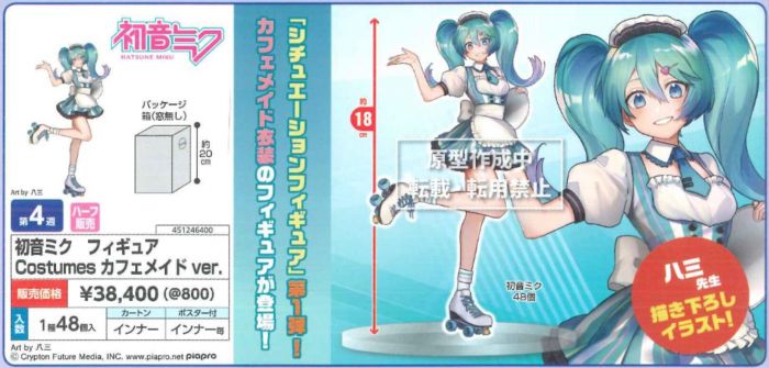 【怨念事務所】預約商品 9月(免訂金) 日空版 TAITO 景品 初音 MIKU Costumes 咖啡廳女僕Ver