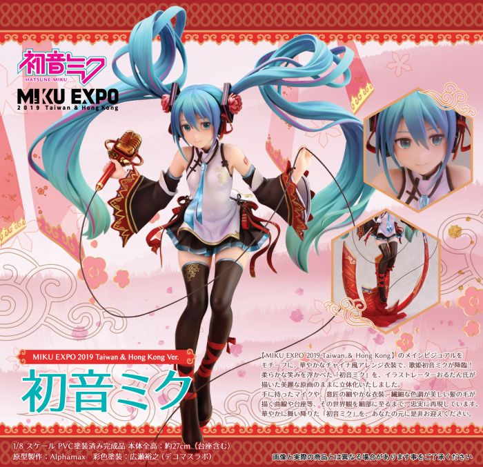 【怨念事務所】預約商品 10月(免訂金) 日空版 AlphaMax 初音 MIKU EXPO 2019 台灣&香港Ver