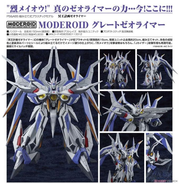 【上士】預購7月免訂金 GSC 組裝模型 MODEROID 冥王計劃傑歐萊馬 大傑歐萊馬 0316