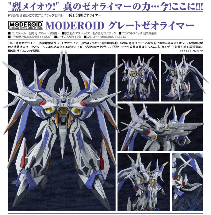 【怨念事務所】預約商品 7月(免訂金) 代理版 GSC 組裝模型 MODEROID 冥王計劃 大傑歐萊馬 0315