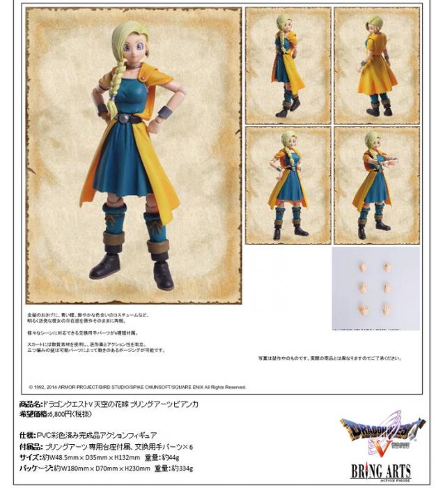 【小學館 代購】日版 Bring Arts 勇者鬥惡龍V 天空的新娘 比安卡 2020年8月