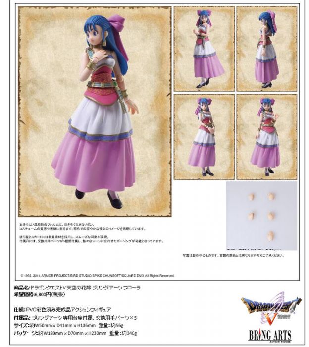 【小學館 代購】日版 Bring Arts 勇者鬥惡龍V 天空的新娘 芙蘿拉 2020年8月
