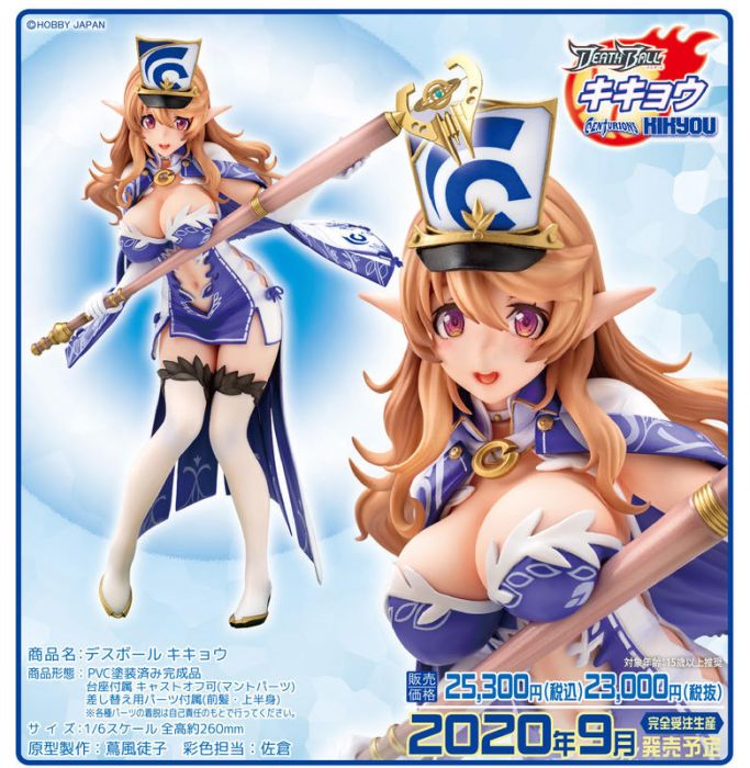 【小學館 05/13前預購】大金工業 1/6 DEATHBALL 桔梗 完成品 2020年10月