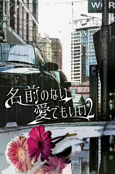 買動漫 訂購代購屋同人誌名偵探柯南名前のない愛でもいい2 ヤッコマシュマロビスケット安室透 榎本梓 虎之穴melonbooks 駿河屋cq Web Kbooks 01 13 買動漫 訂購代購屋同人誌名偵探柯南名前のない愛でもいい2 ヤッコマシュマロビスケット安室透 榎本梓 虎之穴melonbooks 駿河屋cq Web Kbooks 01 13