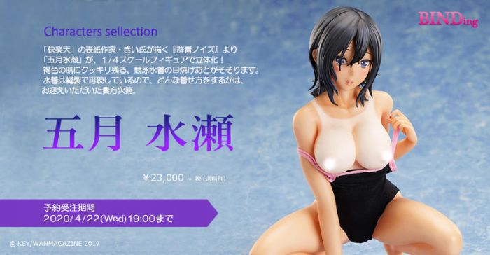 【上士】預購12月免訂金 代理版 Native限定 BINDing 群青ノイズ 五月水瀨 1/4 完成品 0324
