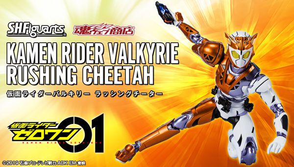 【萌奇屋】免訂金《魂商店限定~日空版 7月》S.H.F 假面騎士ZERO-ONE Valkyrie 疾馳獵豹 SHF(全新未拆封)