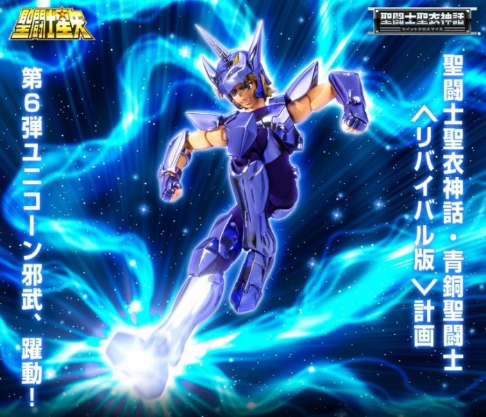 轉蛋概念館~預約 7月 代理版 聖衣神話EX 獨角獸座 邪武 初期青銅聖衣 REVIVAL 超商付款免訂金