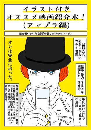 買動漫 Mu S C96 同人誌代購 秋鹿えいと 秋鹿えいと イラスト付き オススメ映画紹介本 アマプラ編 電影