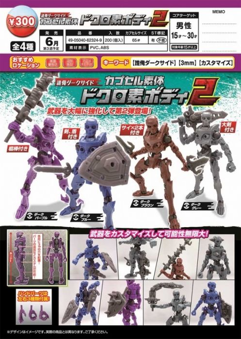 買動漫 奇蹟 蛋 預約06月新品epoch 轉蛋 誰得俺得系列 骷顱人形p2 全4種整套販售 買動漫 奇蹟 蛋 預約06月新品epoch 轉蛋 誰得俺得系列 骷顱人形p2 全4種整套販售