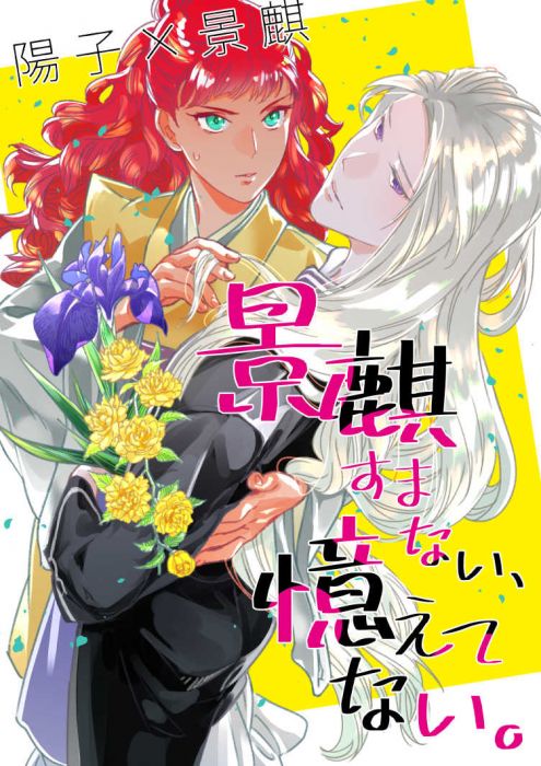 響代購/預約/少女向同人誌 十二國記 なにがし(何某)景麒すまない、憶えてない。 040030724755