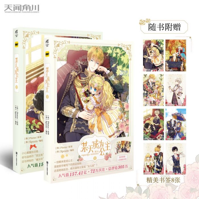 KAKITONO|4月新刊預售|某天成為公主 1 + 2|贈主題書籤|全彩中文漫畫本商業誌|Plutus、Spoon|天聞角川、快看
