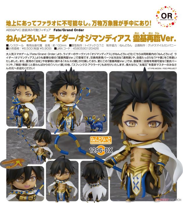 【怨念事務所】預約商品 10月(免訂金) 代理版 GSC 黏土人 Fate FGO Rider 奧茲曼迪亞斯 靈基再臨
