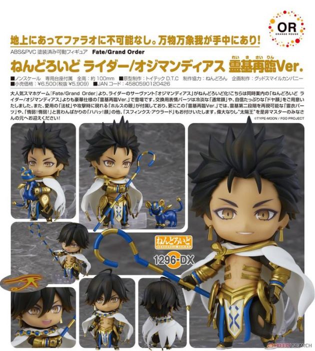 轉蛋概念館~預約 10月 代理版 GSC 黏土人 Fate FGO Rider 奧茲曼迪亞斯 靈基再臨 超商付款免訂金