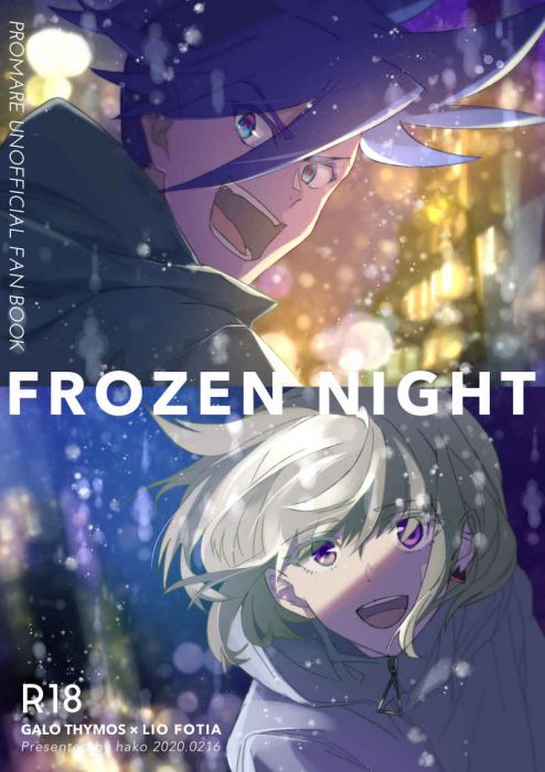 買動漫 缺貨代購屋同人誌promare普羅米frozen Night とい箱ガロ リオ 虎之穴melonbooks 駿河屋cq Web Kbooks 02 16