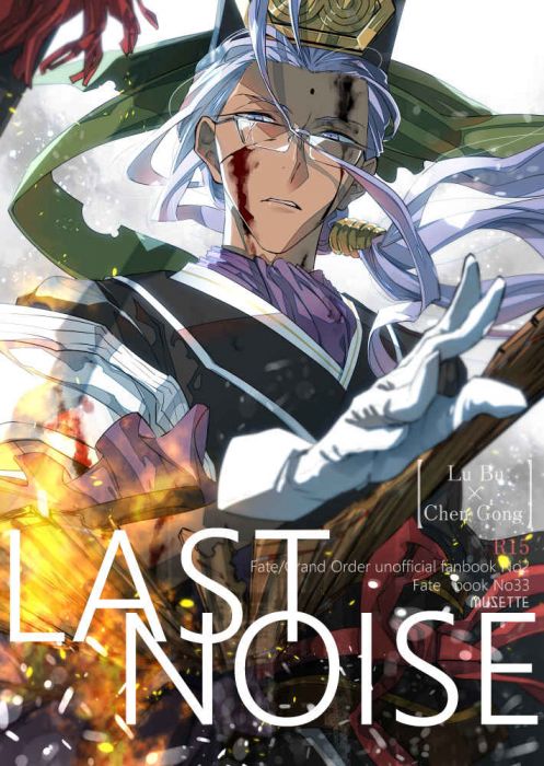 買動漫 訂購代購屋同人誌fate Fgo Lastnoise Ume Musette 呂布奉先 陳宮 虎之穴melonbooks 駿河屋cq Web Kbooks 02 23 買動漫 訂購代購屋同人誌fate Fgo Lastnoise Ume Musette 呂布奉先 陳宮 虎之穴melonbooks 駿河屋cq Web Kbooks 02 23