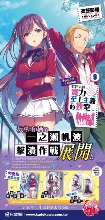 (全新現貨!)歡迎來到實力至上主義的教室 9 特裝版 (台灣角川輕小說) + 尼采書套