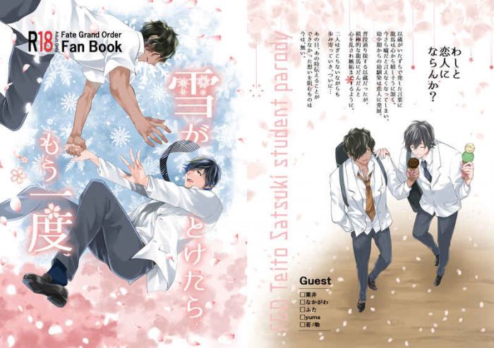 買動漫 訂購代購屋同人誌fate Fgo 雪がとけたらもう一度木いちごじゅーす岡田以蔵 坂本龍馬 虎之穴melonbooks 駿河屋cq Web Kbooks 02 23 買動漫 訂購代購屋同人誌fate Fgo 雪がとけたらもう一度木いちごじゅーす岡田以蔵 坂本龍馬 虎之穴melonbooks 駿河屋cq Web Kbooks 02 23