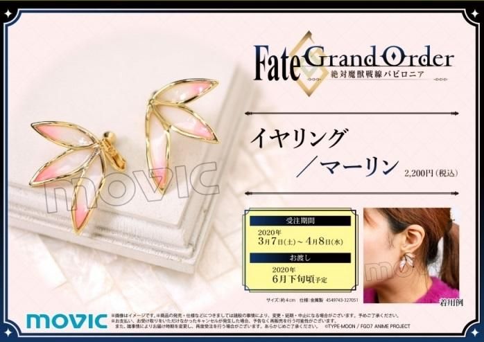 【怨念事務所】預約商品 6月(免訂金) 日空版 Movic Fate FGO 巴比倫尼亞 梅林 耳環 2枚入 0403