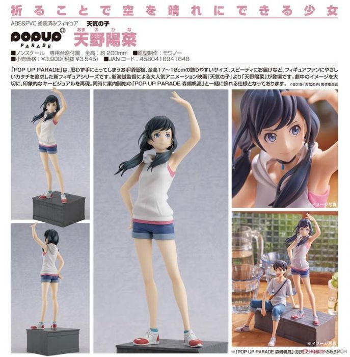轉蛋概念館~預約 8月 代理 GSC POP UP PARADE 天野陽菜 天氣之子 超商付款免訂金