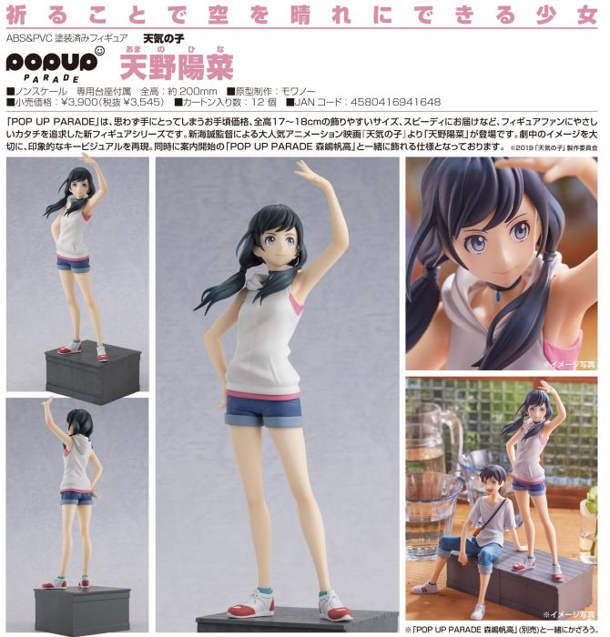 【怨念事務所】預約商品 8月(免訂金) 代理版 GSC POP UP PARADE 天氣之子 天野陽菜