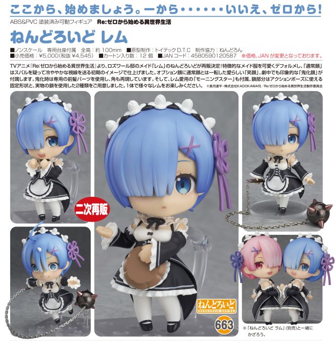 【怨念事務所】預約商品 9月(免訂金) 代理版 GSC 黏土人 Re:從零開始的異世界生活 雷姆 再版
