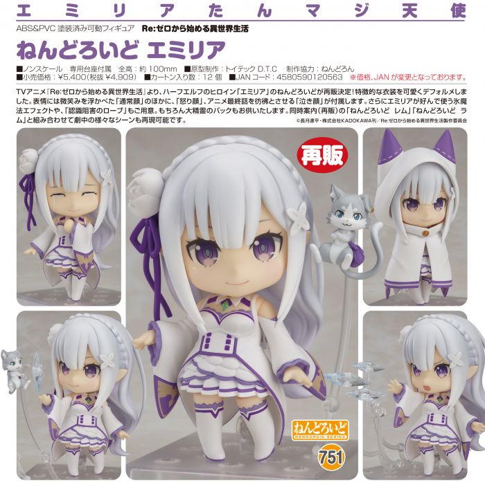 【怨念事務所】預約商品 9月(免訂金) 代理版 GSC 黏土人 Re:從零開始的異世界生活 愛蜜莉雅 再版