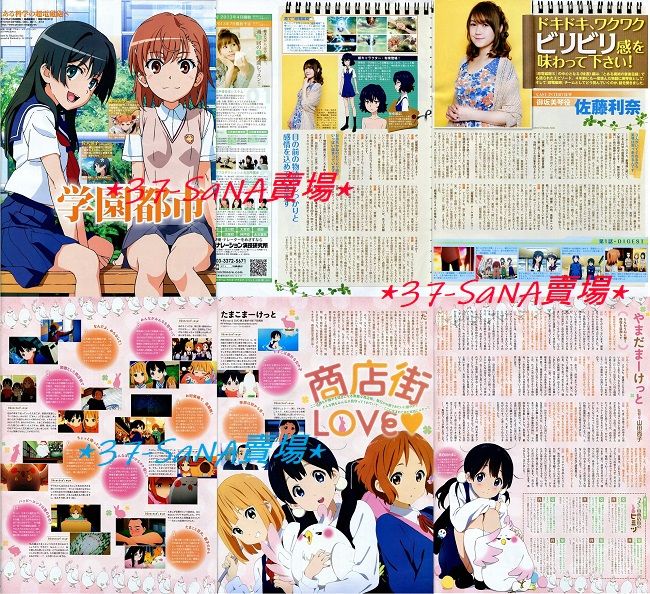 買動漫 滿額d4 日雜切頁 6p 科學超電磁砲s 佐藤利奈 美琴 淚子 砥信 玉子市場 玉子 常盤綠 牧野神菜