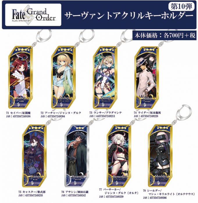 【怨念事務所】預約商品 5月(免訂金) 日空版 Fate FGO 從者 Vol.10 壓克力鑰匙圈 8款分售 0327