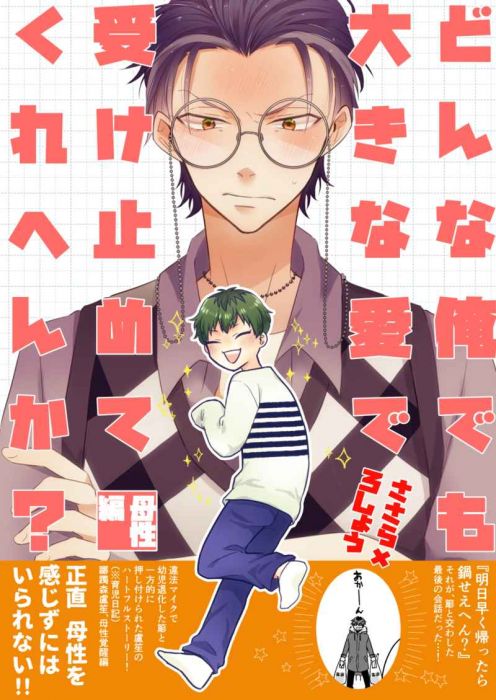買動漫 缺貨代購屋同人誌催眠麥克風どんな俺でも大きな愛で受け止めてくれへんしまちsoso 白膠木簓 躑躅森盧笙 虎之穴melonbooks 駿河屋