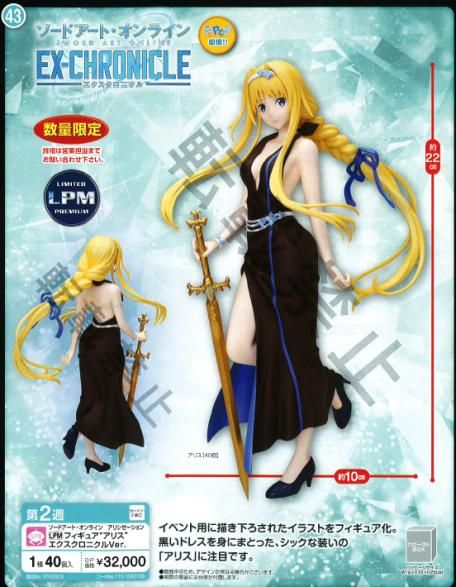 【上士】預購7月免訂金 代理版 SEGA 景品 刀劍神域 SAO 愛麗絲 10周年紀念版 公仔 0330