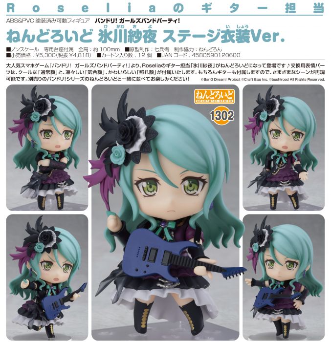 【怨念事務所】預約商品 10月(免訂金) 代理版 GSC 黏土人 BanG Dream 少女樂團派對 冰川紗夜 舞台服裝 0412