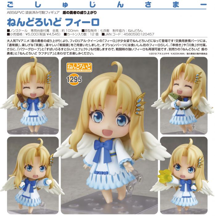 【怨念事務所】預約商品 10月(免訂金) 代理版 GSC 黏土人 盾之勇者成名錄 菲洛 可動 完成品 0412