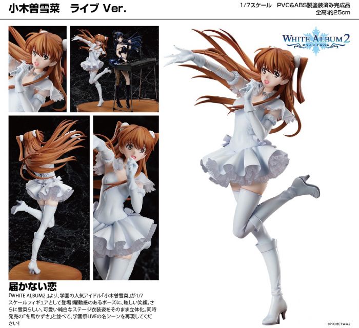 【怨念事務所】預約商品 1月(免訂金) Hobbymax 白色相簿2 幸福的彼端 小木曾雪菜 1/7 PVC 完成品