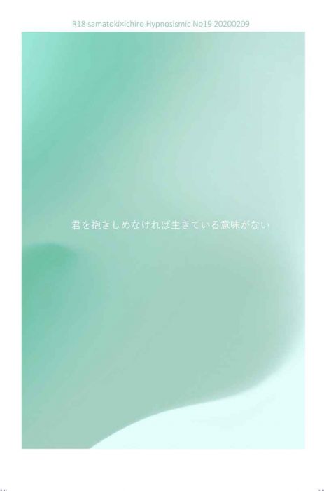 買動漫 缺貨代購屋同人誌催眠麥克風君を抱きしめなければ生きている意味がない好呼好きよ碧棺左馬刻 山田一郎 買動漫 缺貨代購屋同人誌催眠麥克風君を抱きしめなければ生きている意味がない好呼好きよ碧棺左馬刻 山田一郎