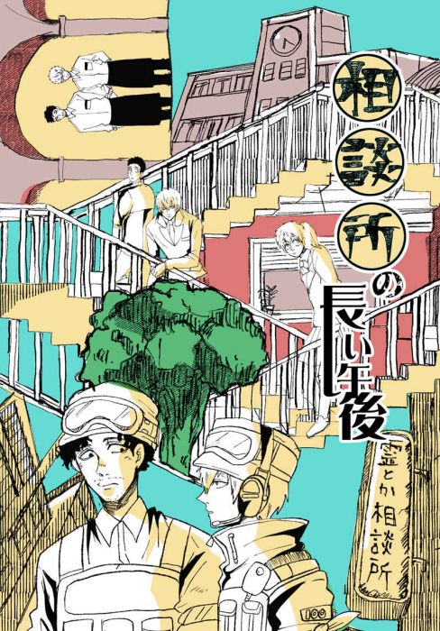 買動漫 訂購代購屋同人誌靈能百分百相談所の長い午後本日休業中芹沢克也 霊幻新隆 虎之穴melonbooks 駿河屋cq Web