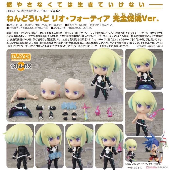【怨念事務所】預約商品 10月(免訂金) 代理版 GSC 黏土人 普羅米亞 里歐‧弗提亞 完全燃燒Ver