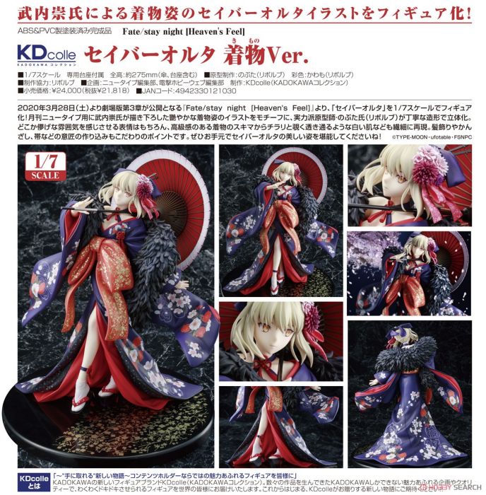【怨念事務所】預約商品 12月(免訂金) 代理版 角川 Fate HF 黑賽巴 Saber Alter 和服Ver 0531
