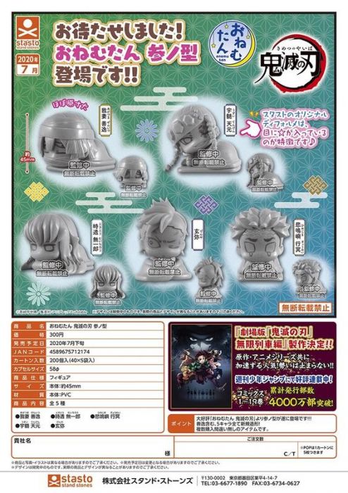 轉蛋概念館~預約 7月 日版 扭蛋 StandStones 鬼滅之刃 睡眠公仔 第三彈 P3 睡覺 全5款 超商付款免訂