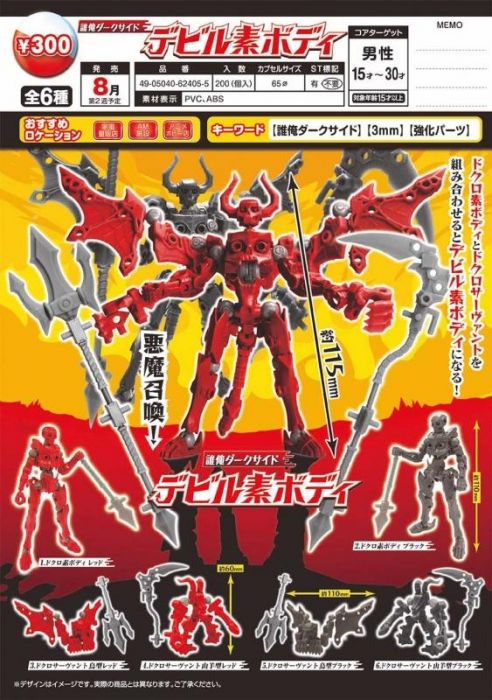 買動漫 修a玩具精品 正版epoch 8月預購誰得俺得系列 惡魔人形全6款優惠預購中