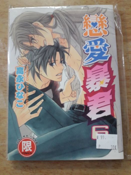 【yaoi會社 寄賣】二手/商業書/東販/高永ひなこ《戀愛暴君 6》#33