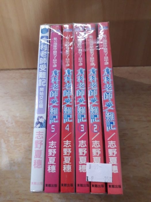 【yaoi會社 寄賣】二手/商業書/東販/志遠夏穗《倉科老師受難記1-6完》#33