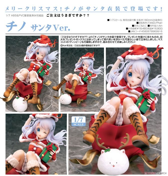 【怨念事務所】預約商品 21年4月(免訂金) 代理版 Phat! 請問您今天要來點兔子嗎 智乃 聖誕Ver 1/7 0524