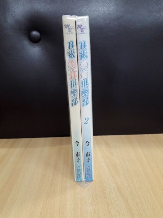 【yaoi會社 寄賣】二手/商業書/尖端/今市子《B級美食俱樂部 1+2完》#33